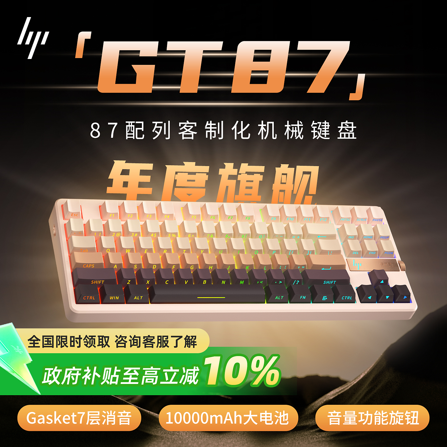 【国补立减10%】惠普GT87键盘