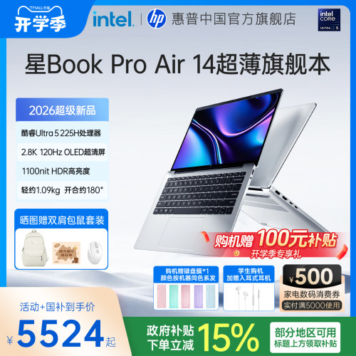 惠普星BookProAir14笔记本电脑