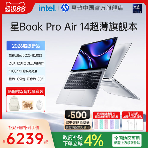 惠普星BookProAir14笔记本电脑