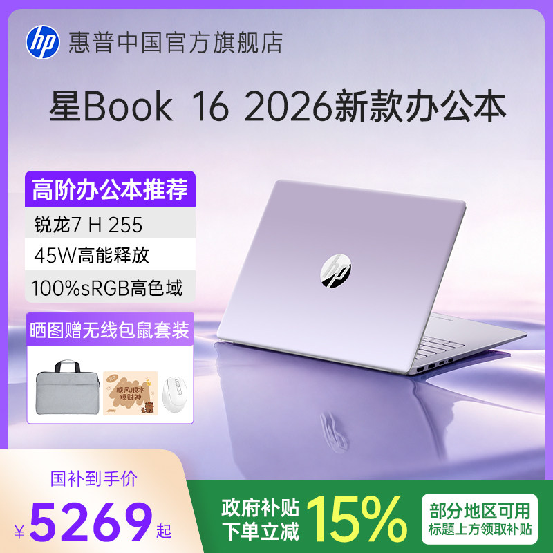 惠普星book16锐龙R7H255处理器图片