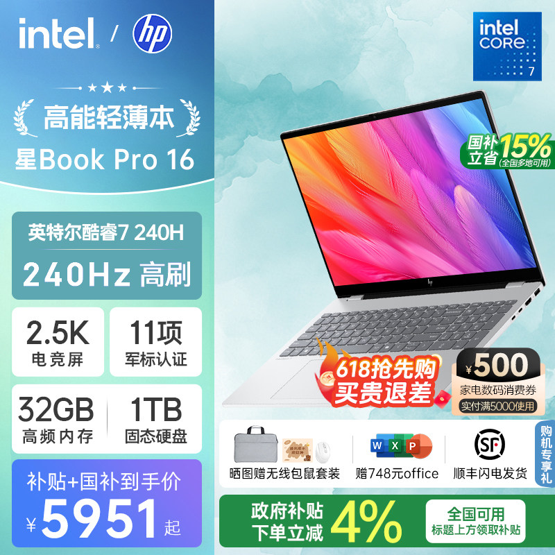 【国家补贴15%】HP/惠普星bookpro16笔记本可选英特尔