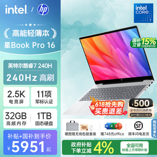 【国家补贴15%】HP/惠普星bookpro16笔记本可选英特尔酷睿7 2.5k 240Hz惠普笔记本电脑商务本官方店