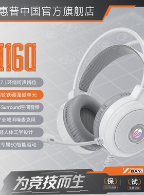 HP游戏耳机电竞头戴式有线耳机7.1环声效听声辩位三角洲打瓦专用
