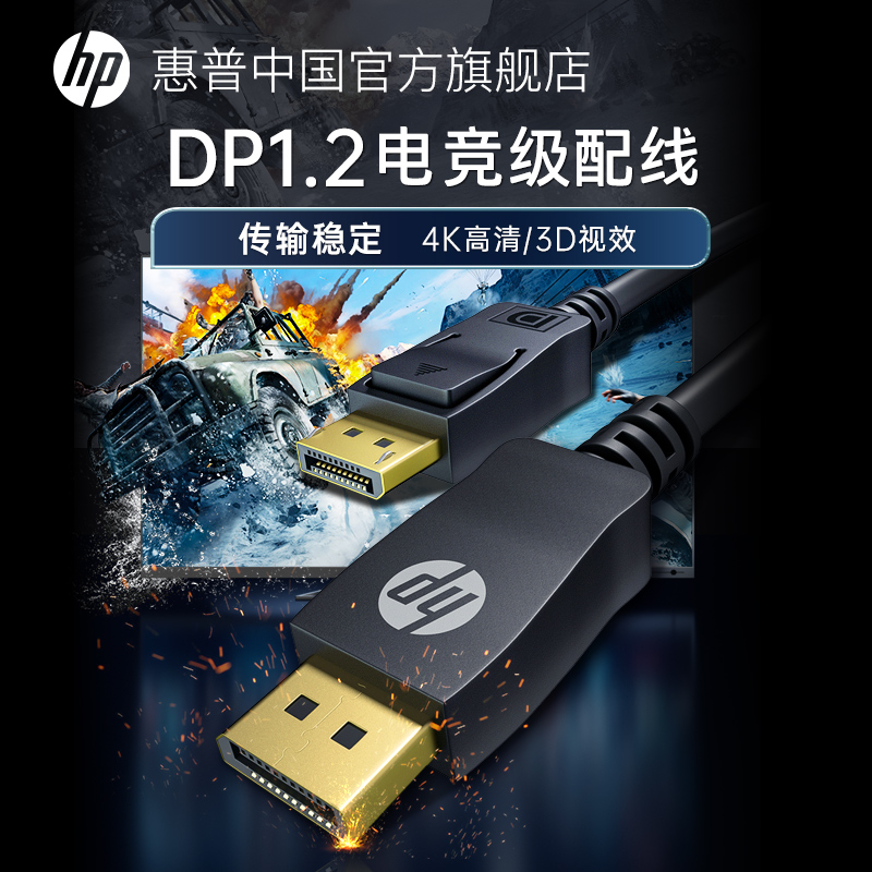 惠普dp1.2线144hz数据连接线4k/2k电脑显示器displayport显卡接口 电子元器件市场 连接线 原图主图