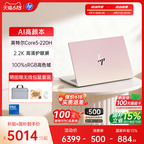 【全国国补15%】HP/惠普星Book pro14 可选英特尔Core5-220H 惠普笔记本电脑轻薄学生办公本惠普官方旗舰店