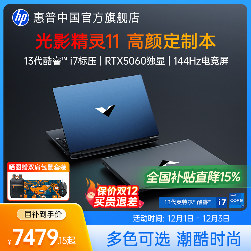 【全国补贴15%】HP/惠普光影精灵11可选14代酷睿i7HX RTX5060暗影游戏本光影精灵电竞本笔记本电脑官方旗舰店