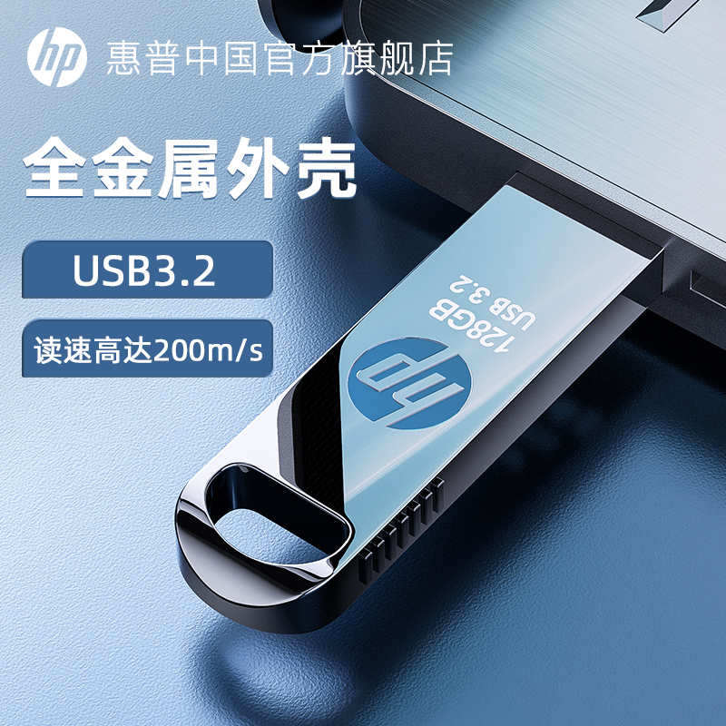 惠普正品USB3.2高速金属U盘128g