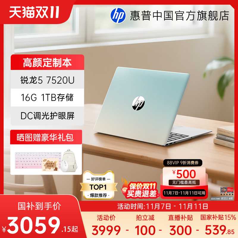 惠普星Book14/15国补+直播间补贴