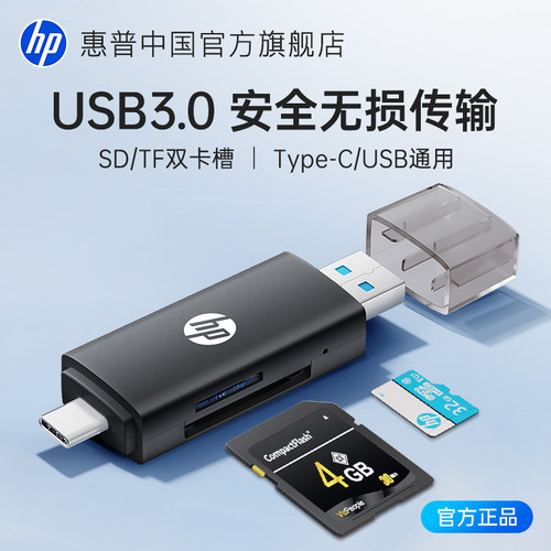 惠普读卡器高速传输双头同读