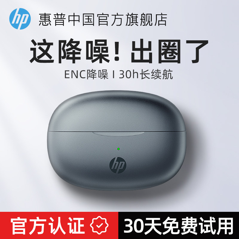 HP惠普入耳式蓝牙耳机真无线降噪游戏运动高音质男女生款2023新款高性价比高么？