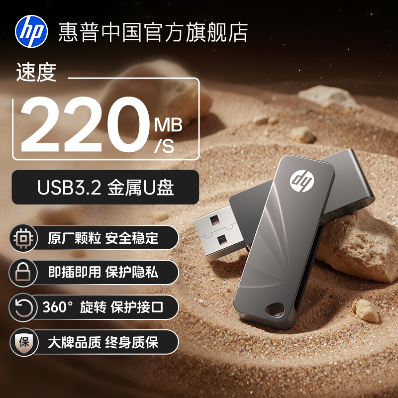hp惠普旗舰店官方正品大容量金属u盘高速电脑手机两用办公优盘