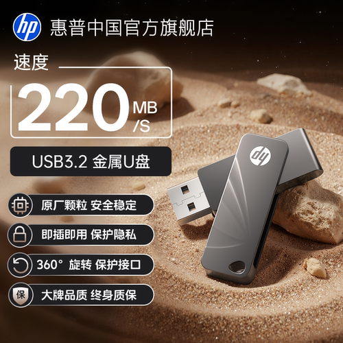 惠普旗舰店大容量电脑两用u盘