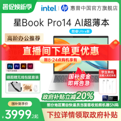 【政府补贴20%】HP/惠普可选星Bookpro14 英特尔Ultra5-125H 2.5k屏惠普笔记本电脑轻薄本便携办公本旗舰店