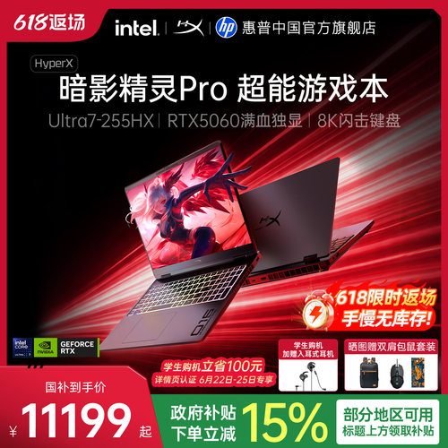 惠普HyperX暗影精灵Pro游戏本