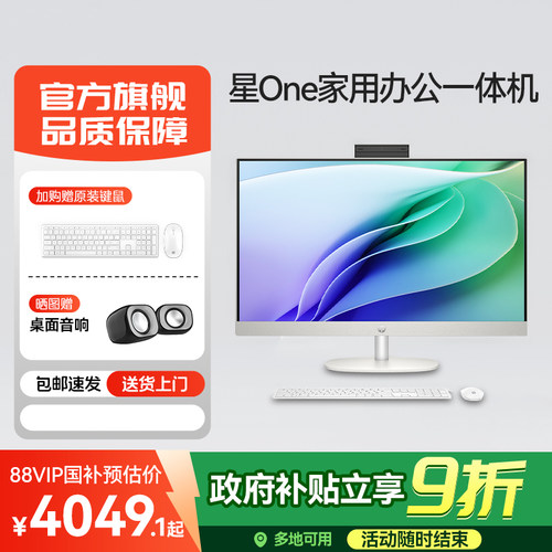 国补10%惠普27英寸一体机电脑