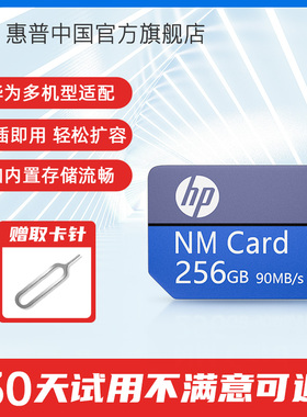 【华为专用】惠普正品128g荣耀nm存储卡手机内存扩容卡扩展卡256G