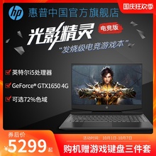【店长推荐】HP/惠普 光影精灵 英特尔酷睿i5学生游戏电竞本GTX1650独显暗影精灵笔记本电脑旗舰店官网
