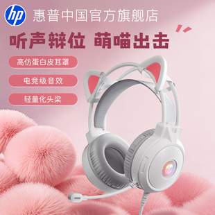HP惠普游戏耳机猫耳头戴式 有线RGB炫彩灯立体声萌喵出击听声辨位