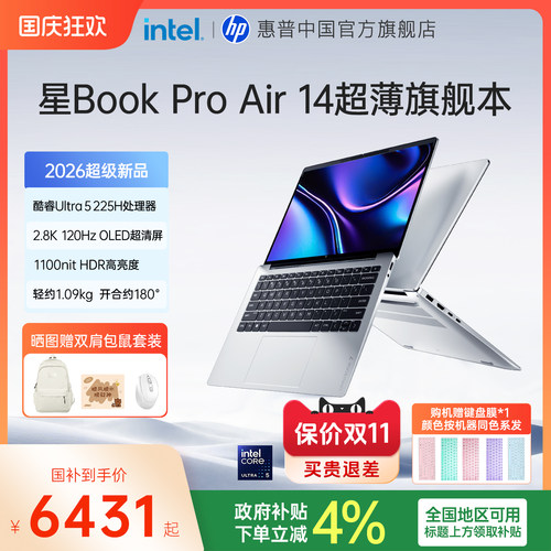惠普星BookProAir14笔记本电脑