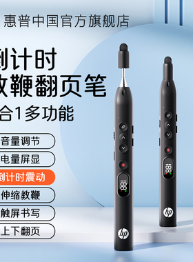 惠普伸缩教鞭多功能激光翻页笔充电ppt教师用触控笔幻灯片多媒体遥控笔上课可书写教学倒计时一体机电子白板