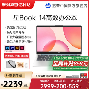 政府补贴20% 15可选锐龙R5 处理器笔记本电脑学生办公本惠普官方旗舰店 惠普可选星book
