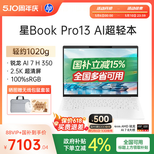 【国家补贴15%】HP/惠普星book pro13锐龙 AI 7-350H处理器2.5k屏笔记本电脑学生女生轻薄办公电脑
