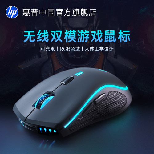 hp惠普无线有线双模机械游戏鼠标