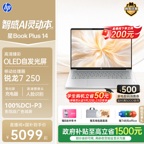 【国家补贴15%】HP/惠普星Book14 锐龙R7-250处理器 2026新品惠普笔记本电脑爆款轻薄本学生商务本官方正品