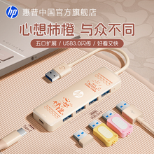 HP/惠普usb插头五合一拓展坞笔记本电脑适用多口转换器外接typec供电桌面分线器U盘鼠标硬盘键盘延长线扩展器