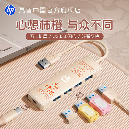 HP/惠普usb插头多口高颜值拓展坞