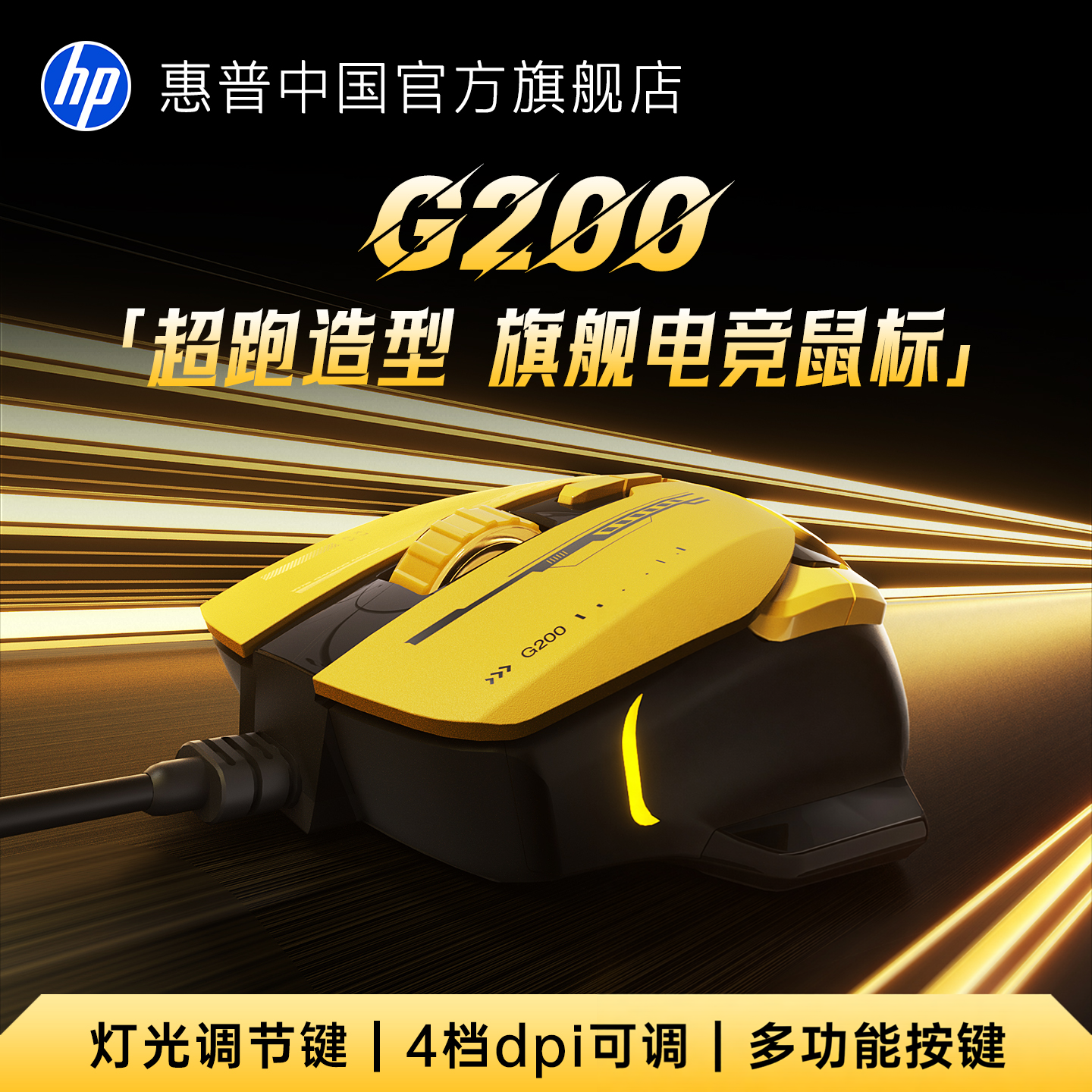 HP惠普G200机甲版有线光电鼠标游戏电竞笔记本电脑办公静音轻音