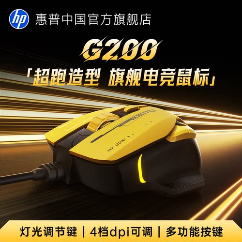HP惠普G200有线游戏鼠标电竞静音