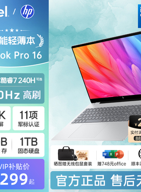 HP/惠普星bookpro16笔记本可选英特尔酷睿5 2.5k 240Hz惠普笔记本电脑商务本官方店