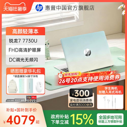惠普星Book14R77730U