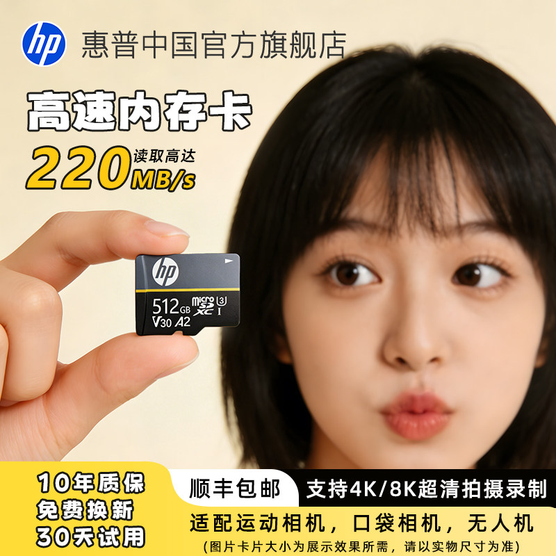 惠普高速存储卡大疆pocket3内存卡影石AcePro2相机4K超清拍摄tf卡