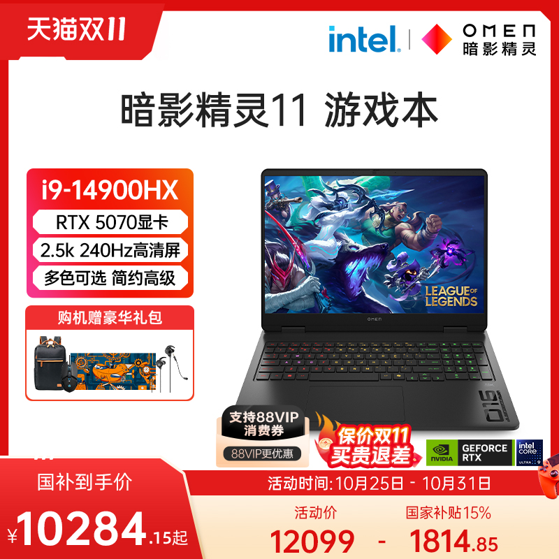 惠普暗影11直播补贴900+国补15%