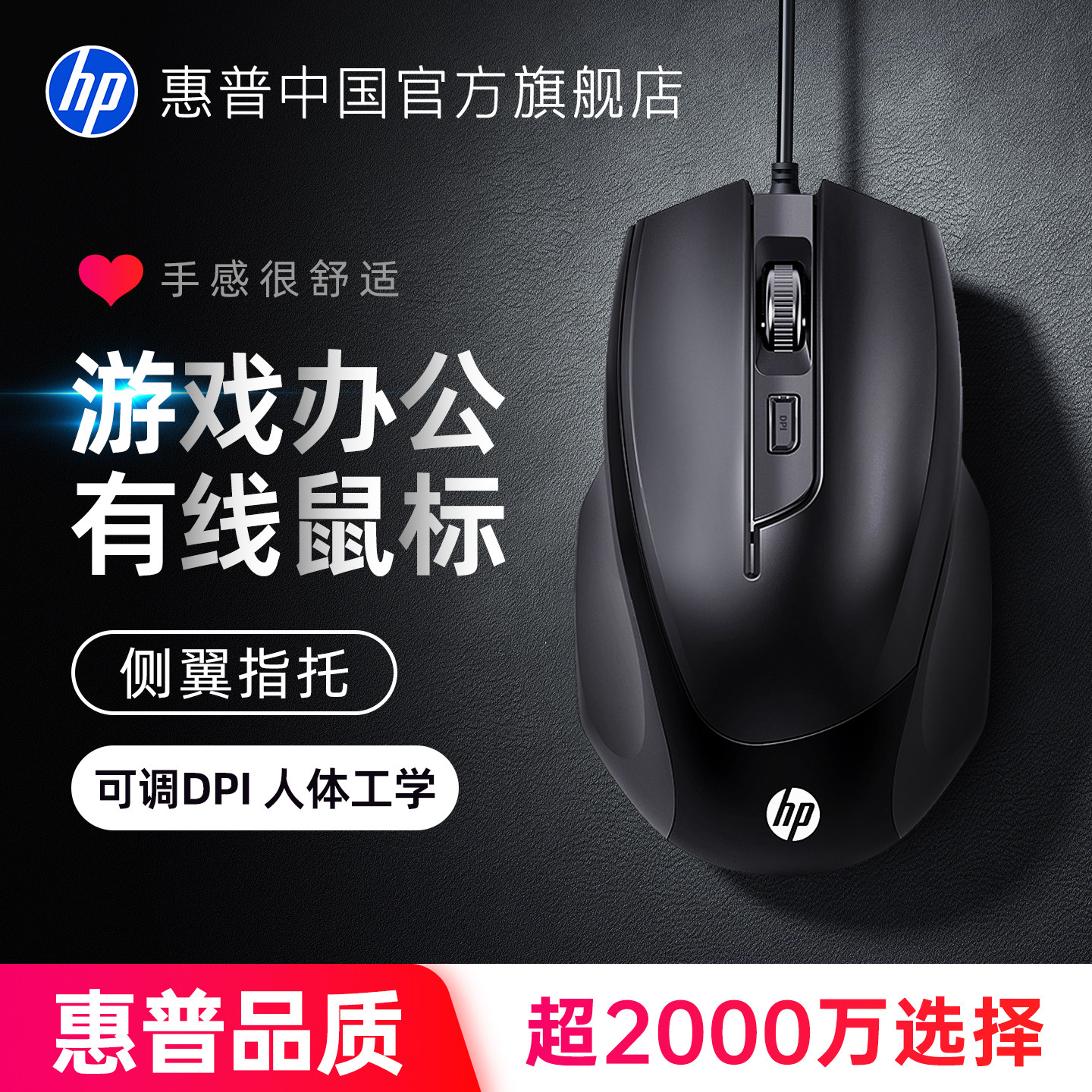 HP惠普鼠标有线台式笔记本电脑男女生办公通用家用游戏静音鼠标
