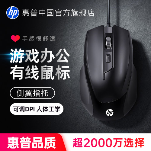 惠普有线鼠标办公游戏台式笔记本