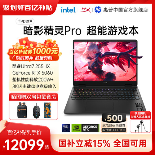 惠普HyperX暗影精灵Pro游戏本