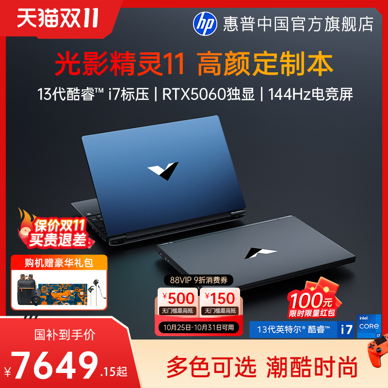 【直播间下单补贴699+全国补贴15%】HP/惠普光影精灵11可选13代英特尔酷睿i7游戏本暗影笔记本电脑官方旗舰