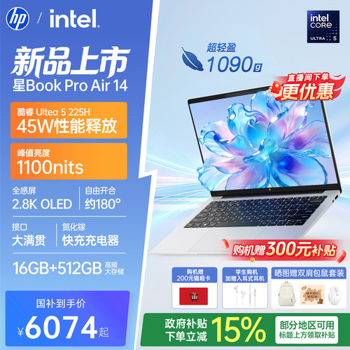 惠普星BookProAir14超能轻薄本