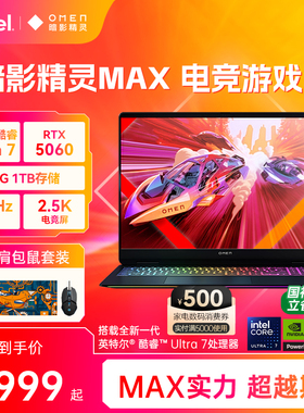 HP/惠普暗影精灵MAX 英特尔酷睿Ultra7 255HX RTX5060显卡240Hz笔记本电脑游戏本惠普官方旗舰正品