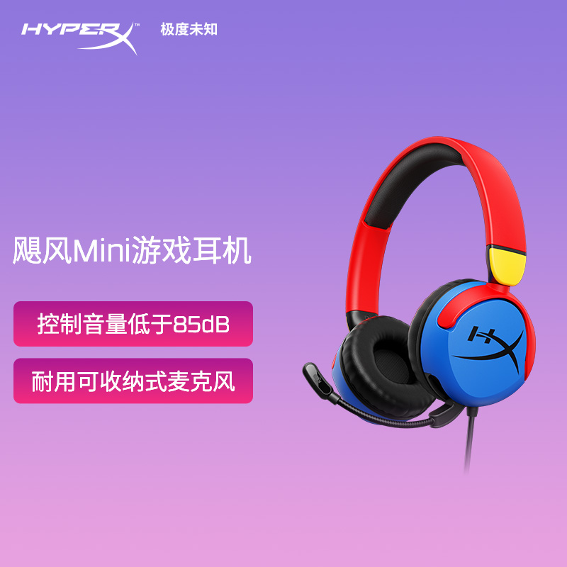 极度未知HyperX飓风mini有线无线头戴式耳机儿童带麦