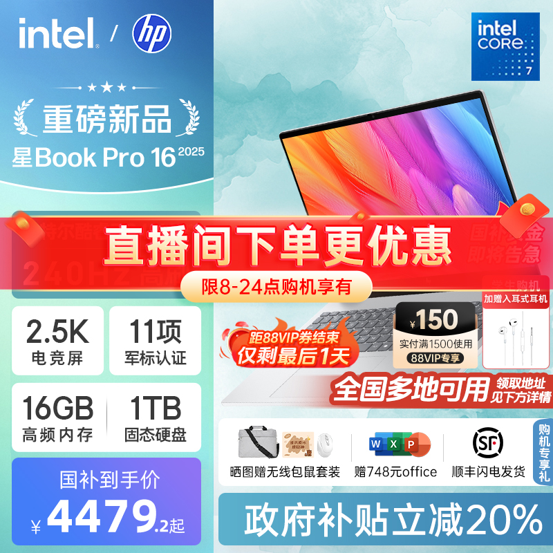 【政府补贴20%】HP/惠普星bookpro16可选英特尔酷睿7 2.5k 240Hz惠普笔记本电脑商务办公本官方旗舰店