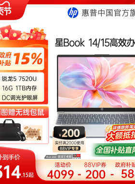 【全国补贴15%】HP/惠普可选星book 14/15可选锐龙R5处理器笔记本电脑学生办公本惠普官方旗舰店