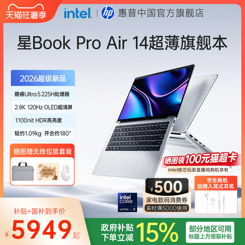 惠普星BookProAir14笔记本电脑