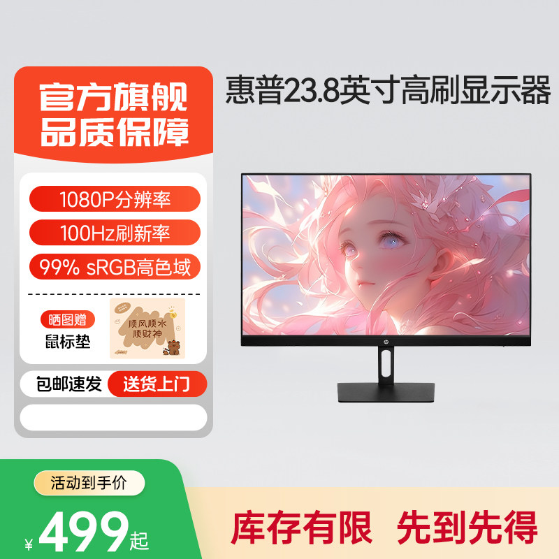 【三年质保】HP惠普显示器微边笔记本电脑显示屏屏幕护眼设计办公
