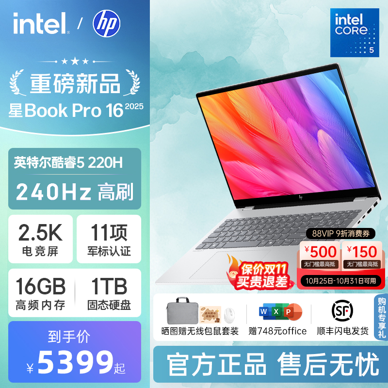 HP/惠普星bookpro16可选英特尔酷睿7 2.5k 240Hz惠普笔记本电脑轻薄便携商务办公本官方旗舰店
