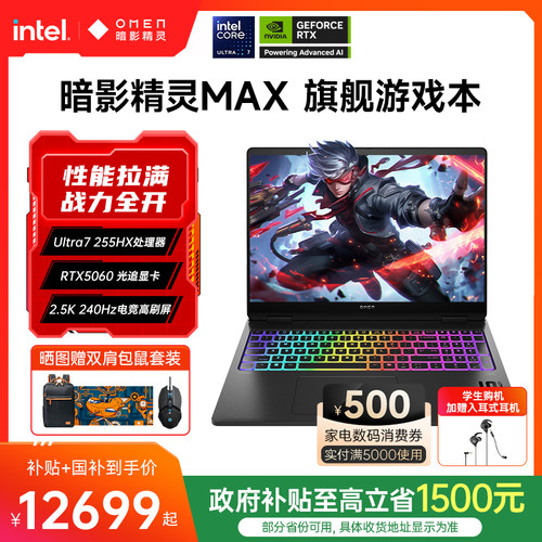惠普暗影精灵MaxUltra7-255HX