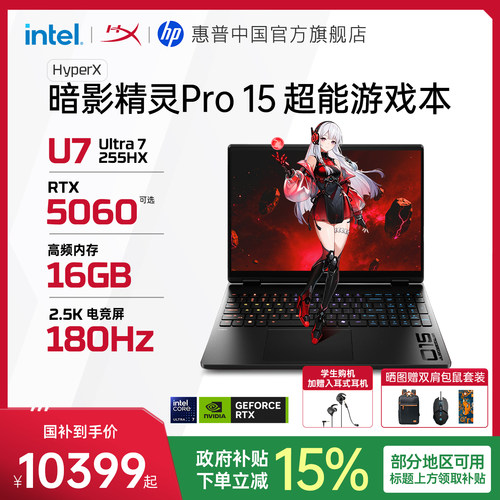 惠普HyperX暗影精灵Pro游戏本